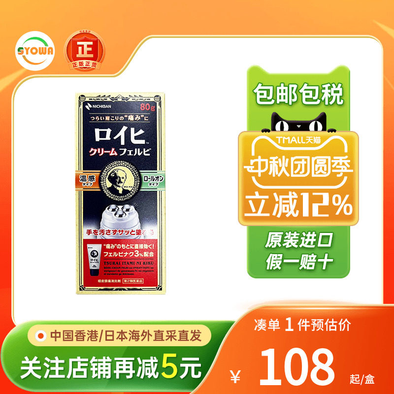 Nichiban日本米琪邦膏药滚珠涂抹液老人头80g温感肩颈酸痛止痛膏图片