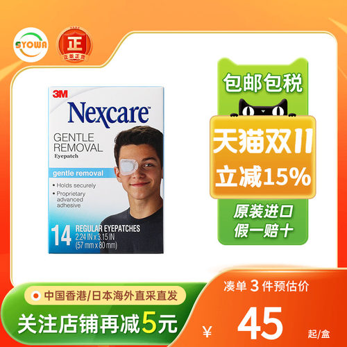 NEXCARE 3M视力眼贴遮光透气防过敏斜视力矫正成人儿童全遮盖眼罩