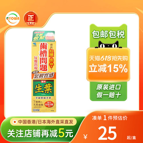 日本小林制药生叶牙膏预防口臭齿槽牙龈收紧红肿出血固齿成人牙膏