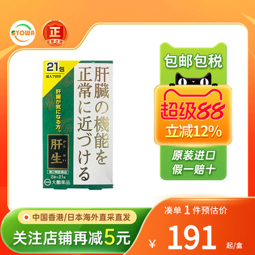 日本大鹏药品taiho护肝颗粒肝功能障碍21包急慢性肝炎保肝护肝药