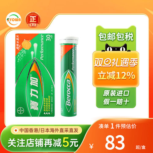 拜耳宝力加水溶片橙味维生素B