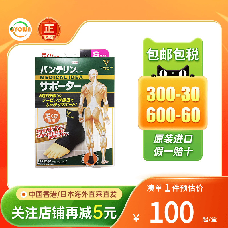 日本兴和KOWA护踝防崴脚运动护具男女护脚踝套薄脚腕护套原装进口