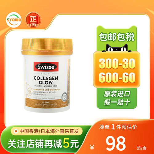 Swisse斯维诗胶原蛋白肽水光片