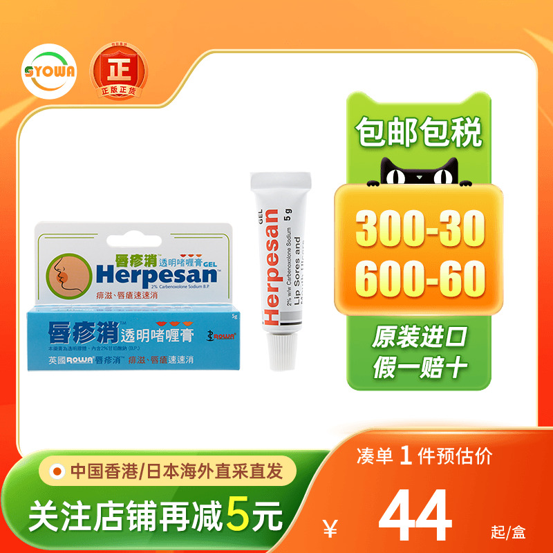 英国Rowa唇疹消透明啫喱膏改善唇炎唇疹痱滋保湿防裂防烂嘴角进口