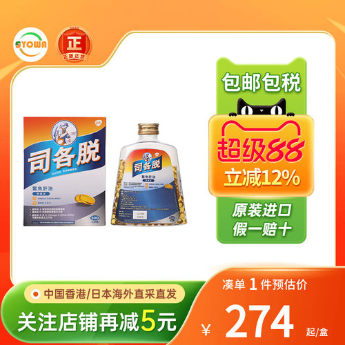 司各脱鳘鱼肝油丸护眼儿童补钙质