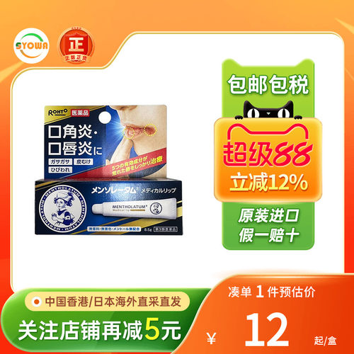 日本ROHTO乐敦曼秀雷敦口角炎唇炎唇膏8.5g嘴唇干裂脱皮滋润唇膏