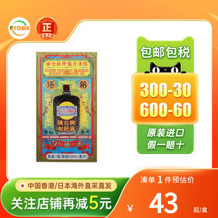 香港陈日兴田七杜仲强力活络油50ml跌打损伤消肿止痛药油舒筋活络