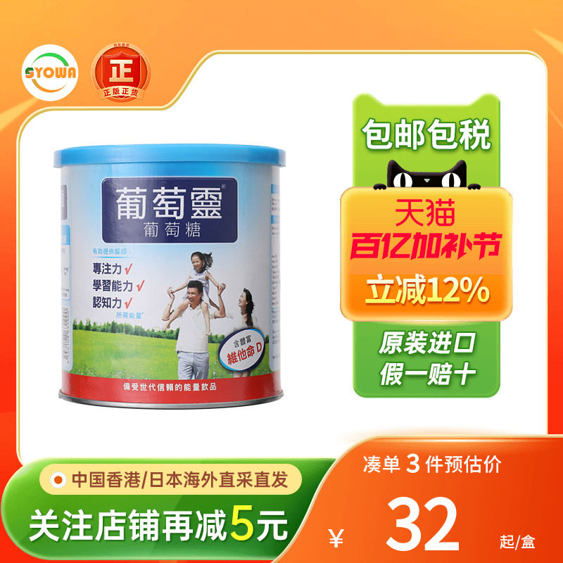 港版GLUCOLIN葡萄灵葡萄糖粉420G宝宝食用营养品婴幼儿