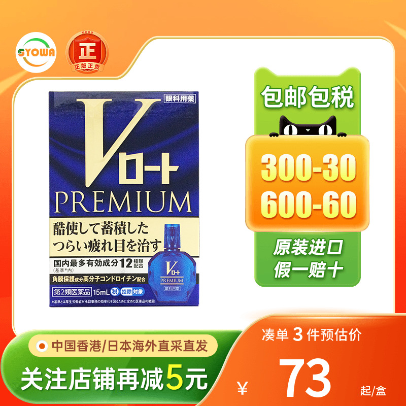 日本直邮ROHTO乐敦V蓝钻眼药水眼睛干涩疲劳充血红血丝止痒滴眼液