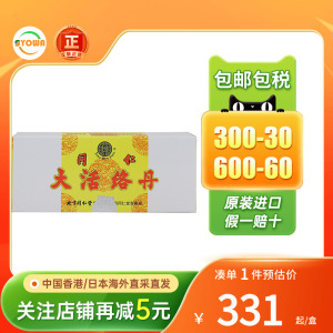 香港版北京同仁堂大活络丹舒筋活络祛风祛湿手脚麻木疼痛活络丸