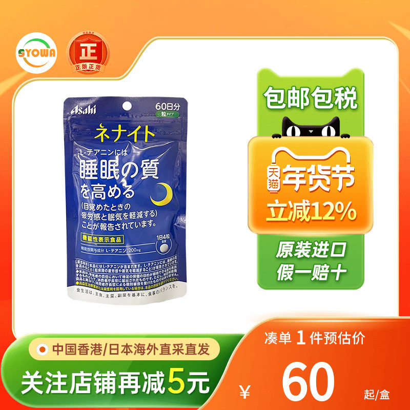 日本Asahi朝日高质量睡眠片240粒改善睡眠质量非褪黑素安神失眠药,保健食品/膳食营养补充食品,机能性表示食品,淘宝优惠券,粉丝福利购,淘宝优惠卷