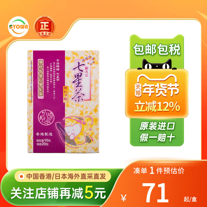 香港谢太公小儿良品七星茶儿童宝宝积食滞食开胃健胃助消化助睡眠