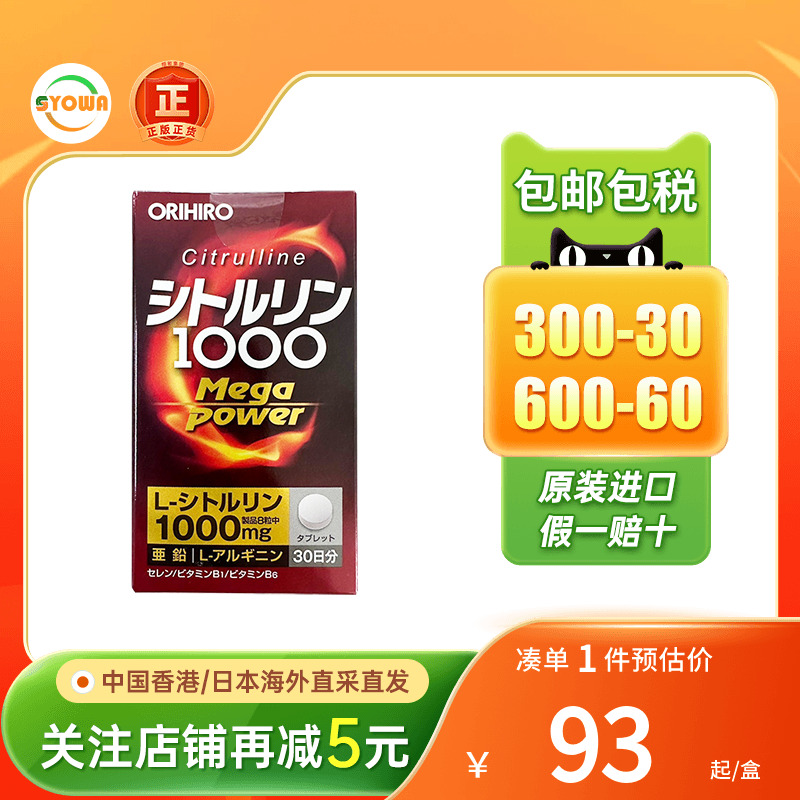 欧力喜乐瓜氨酸精氨酸锌片