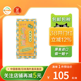 香港版德国公牛牌特效骨痛灵胶囊50粒祛风除湿关节骨止痛类风湿药