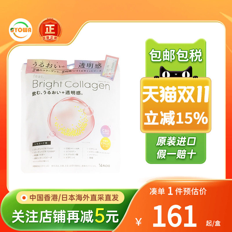 feat.Brightcollagen胶原蛋白粉