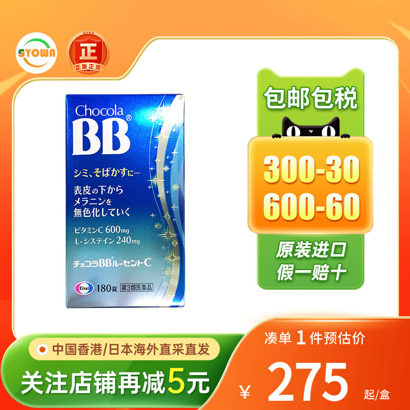 日本Chocola BB美柏片祛雀斑点黑色素沉淀维生素c焕白肌肤维他命