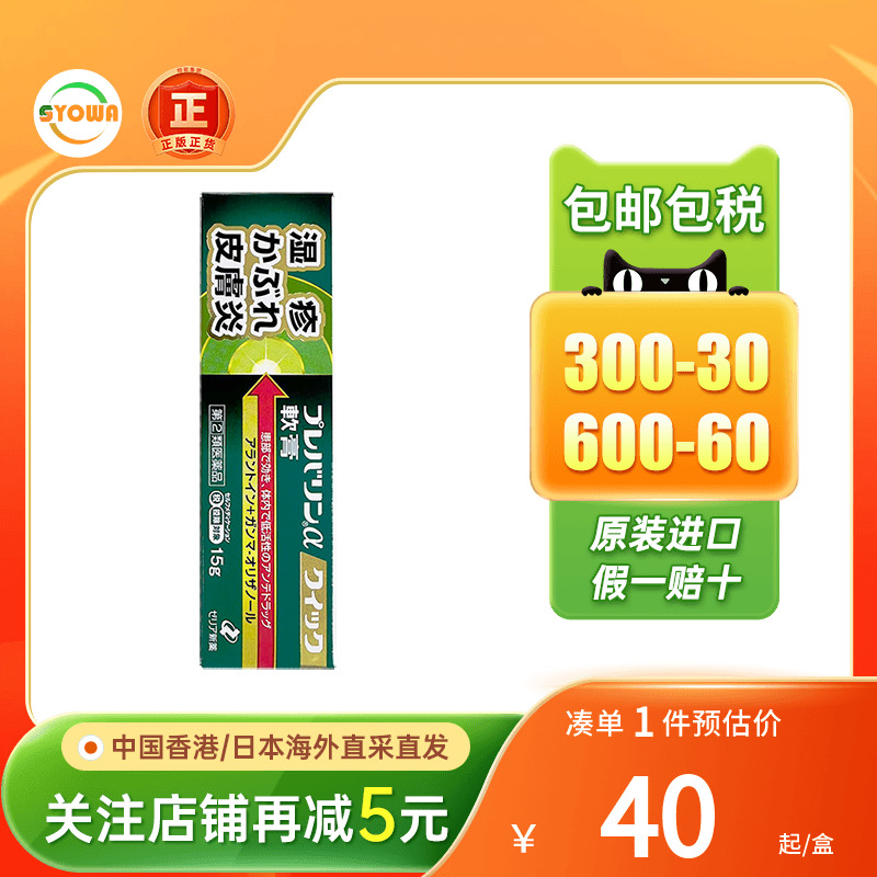 日本直送ZERIA新药湿疹膏皮炎软膏15g湿疹痱子荨麻疹蚊虫叮咬止痒