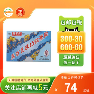 香港马百良珠珀猴枣散止咳化痰定惊平喘退热驱风除痰八宝盐蛇散