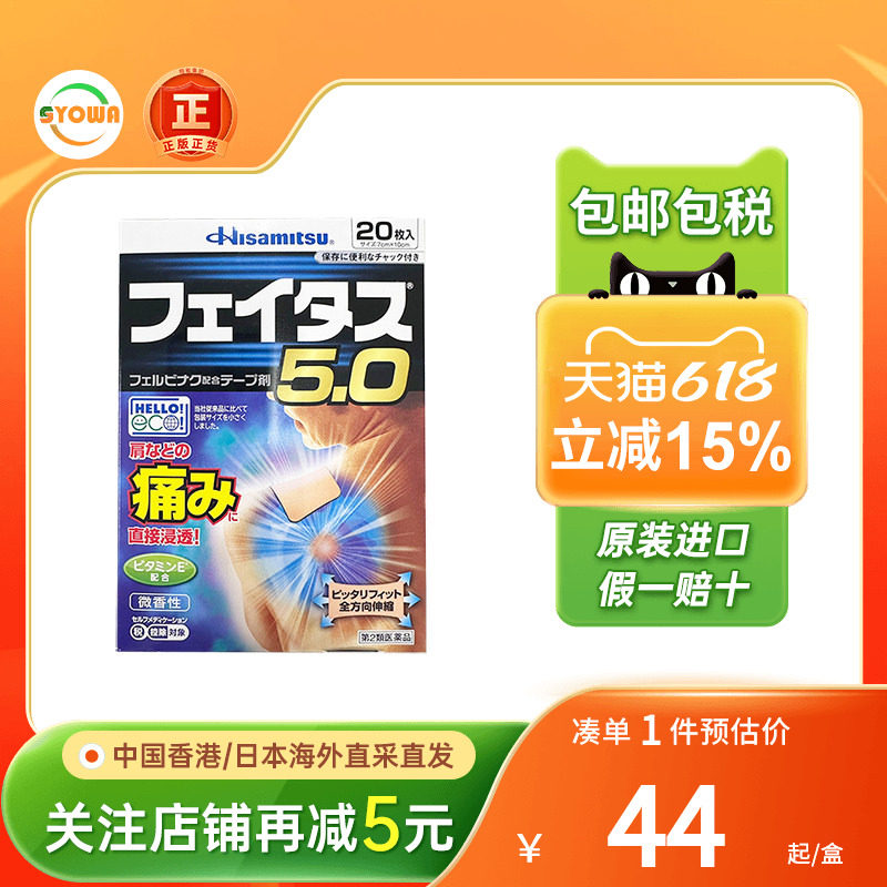 日本久光贴膏药消炎镇痛维生素E大号贴冷感止痛崴脚碰伤筋骨痛贴