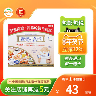 日本进口大冢贤者之食卓膳食纤维大餐救星餐前碳水阻断抗糖丸酵素