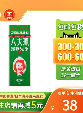 香港版珮夫人小儿止咳露60ml润肺化痰止咳宝宝儿童感冒咳嗽正品