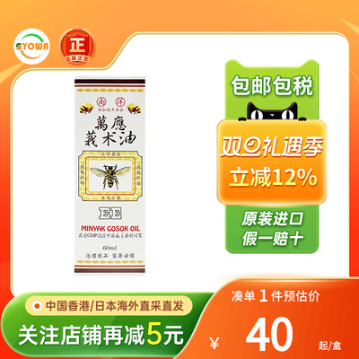 南洋新加坡牛车水万应莪术油60ml刀伤烫伤消肿祛瘀止痒香港莪术油