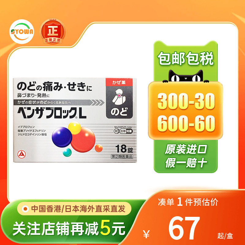 日本爱利纳明感冒药咳嗽止咳化痰头痛乏力发冷咽喉痛畏寒退烧药图片