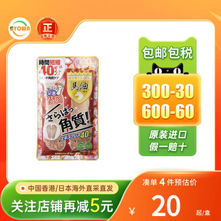 日本马油足膜老茧滋润保湿脱去死皮去角质厚茧脚部护理足部保养