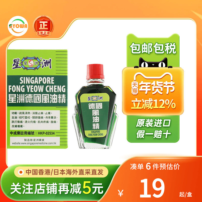 香港版星洲德国风油精止痒消肿清凉油驱风油原装进口非鹰标风油精,OTC药品/国际医药,国际解热镇痛用药,淘宝优惠券,粉丝福利购,淘宝优惠卷
