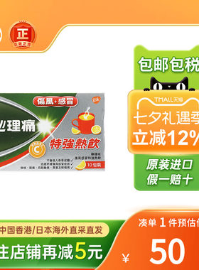必理痛伤风感冒特强柠檬热饮10包装鼻塞香港版特效发烧感冒药冲剂