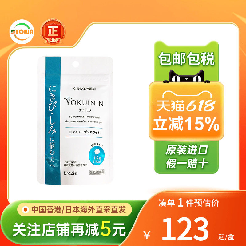 日本Kracie益肾元白片月经不调雀斑手足皮肤粗糙痤疮色斑桂枝茯苓