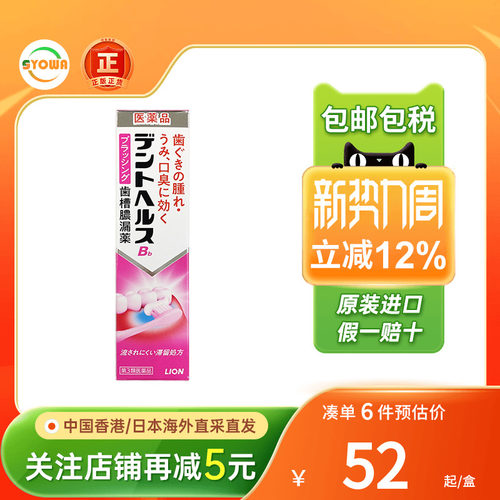 日本进口lion狮王牙膏牙龈出血肿痛止痛口内炎牙周炎药膏专用药