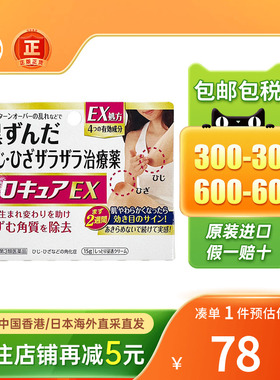 EX加强版 小林制药去角质膏15g膝盖手肘去黑色素美白去死皮膏日本