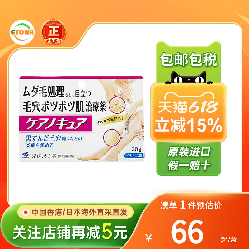小林制药去鸡皮软膏皮炎消炎鸡皮肤疙瘩腋下毛囊炎湿疹毛周角化膏