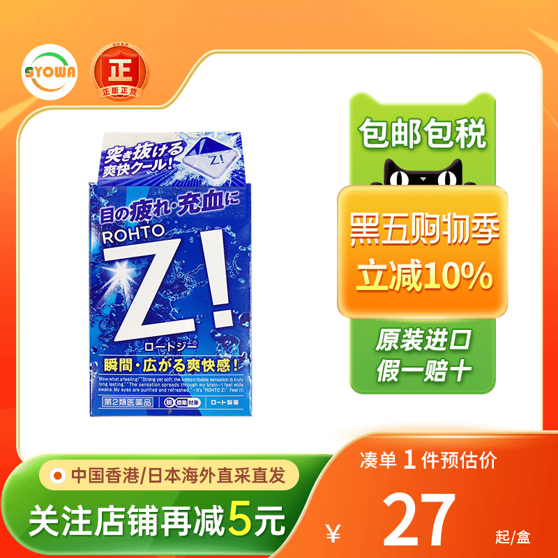 日本ROHTO乐敦劲Z眼药水隐形眼镜可用缓解视疲劳干涩干眼症滴眼液