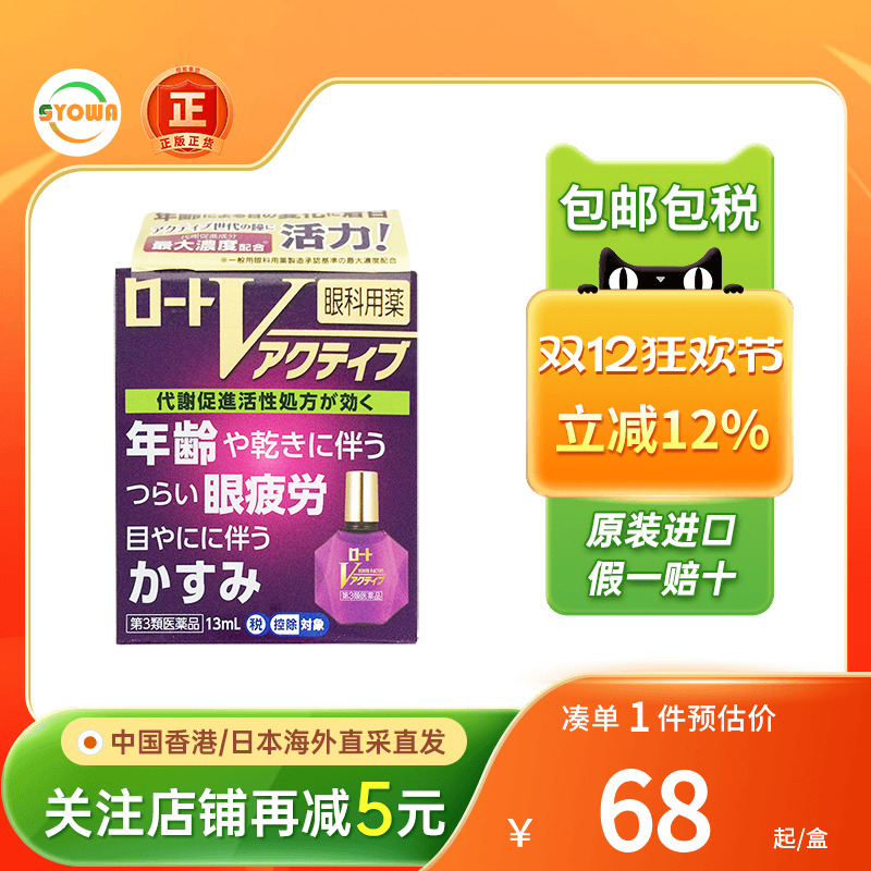日本乐敦V-active眼药水中老年缓解眼疲劳视力模糊老花滴眼液进口