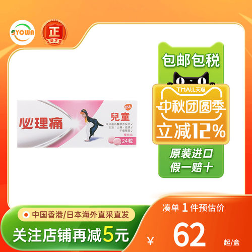 必理痛儿童退烧止痛片樱桃味感冒发烧退热不伤肠胃退烧止痛药水