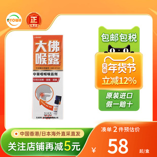 大佛喉露咽部发炎消炎缓解喉痛咽喉干痒异物感咳嗽喉咙消炎喷雾剂