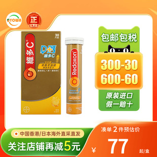 港版Redoxon拜耳力度伸维多C维生素C免疫力维他命D钙锌橙味水溶片