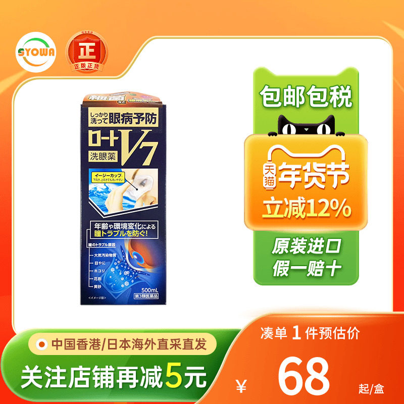 乐敦日本洗眼液眼部清洁花粉异物缓解眼睛干涩疲劳抗菌消炎洗眼水
