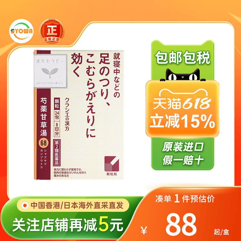 日本Kracie制药芍药甘草汤萃取物颗粒腹痛腰痛肌肉痉挛手脚抽筋痛