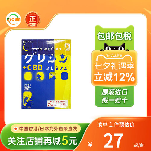 FINE谷丽馨氨基丁酸睡眠冲剂颗粒