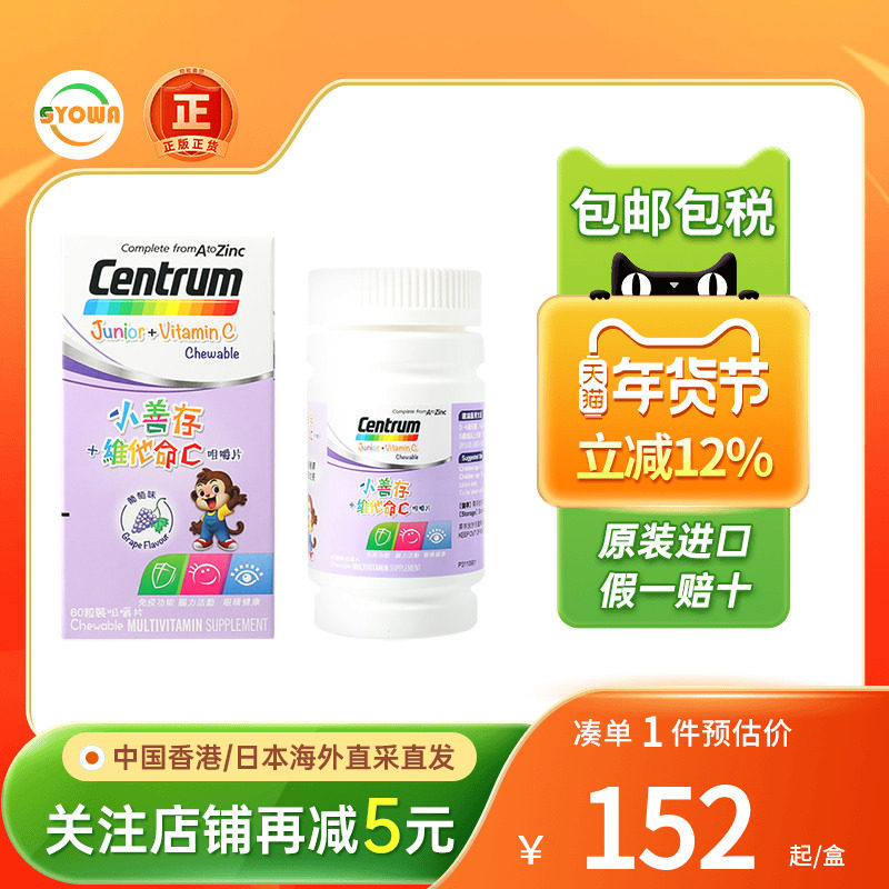香港版Centrum善存小儿咀嚼片b族60粒复合维生素C儿童增强免疫力
