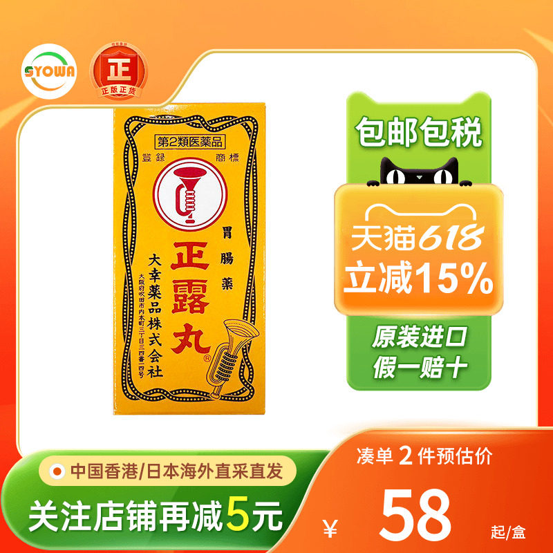 香港版日本喇叭牌正露丸日版100粒软便腹胀腹痛腹泻恶心呕吐止泻