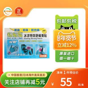 舒筋灵冰凉特效舒缓膏贴腰痛颈椎痛肩膀痛肌肉痛冷感止痛活络贴