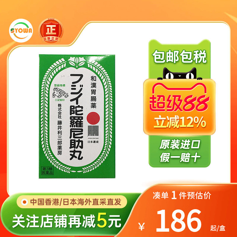 日本慢性胃炎胃炎药消化不良胃痛胃疼胃寒胀气恶心肠胃虚弱养胃药