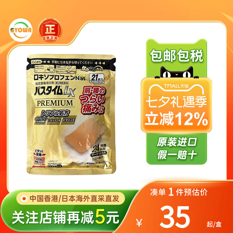 日本祐德药品镇痛贴膏LX高级版大号跌打止痛膏肌肉关节疼痛膏药贴