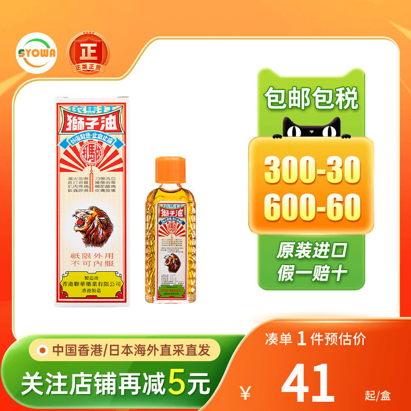 香港依马打狮子油止血止痛散瘀消肿烫伤关节酸痛崴脚扭脚伤腰正品图片