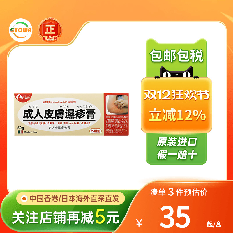 香港月兔牌成人皮肤湿疹膏宝宝小儿湿疹神经性皮炎止痒膏进口正品