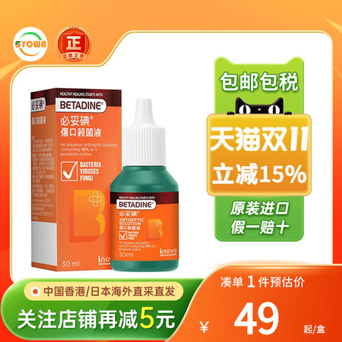 泰国Betadine必妥碘伤口消毒水细菌感染消炎消毒新旧包装随机发货